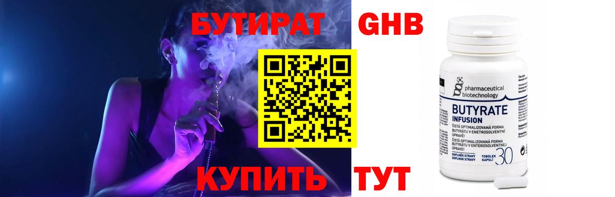 Бутират вода Нижнеудинск