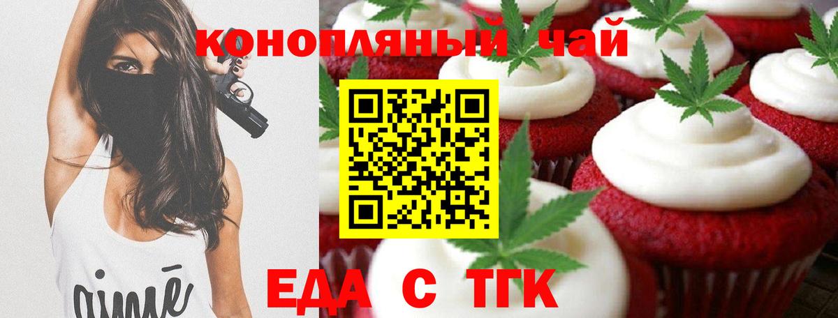 Нижнеудинск  Еда ТГК марихуана  Вход с VPN 