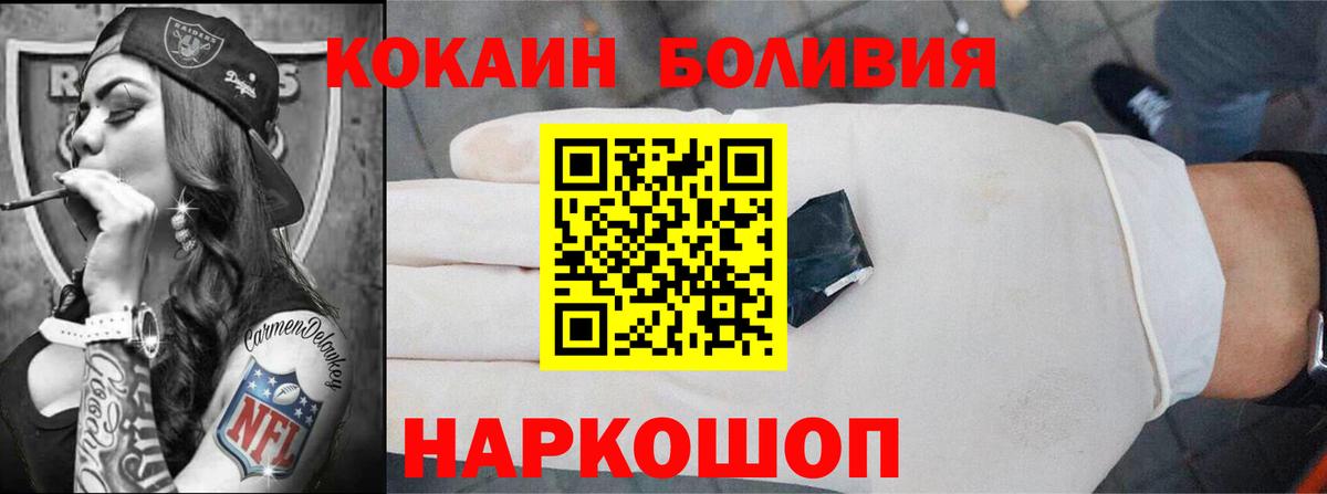 Нижнеудинск  Кокаин 97%  COCAIN Боливия  Вход с VPN 