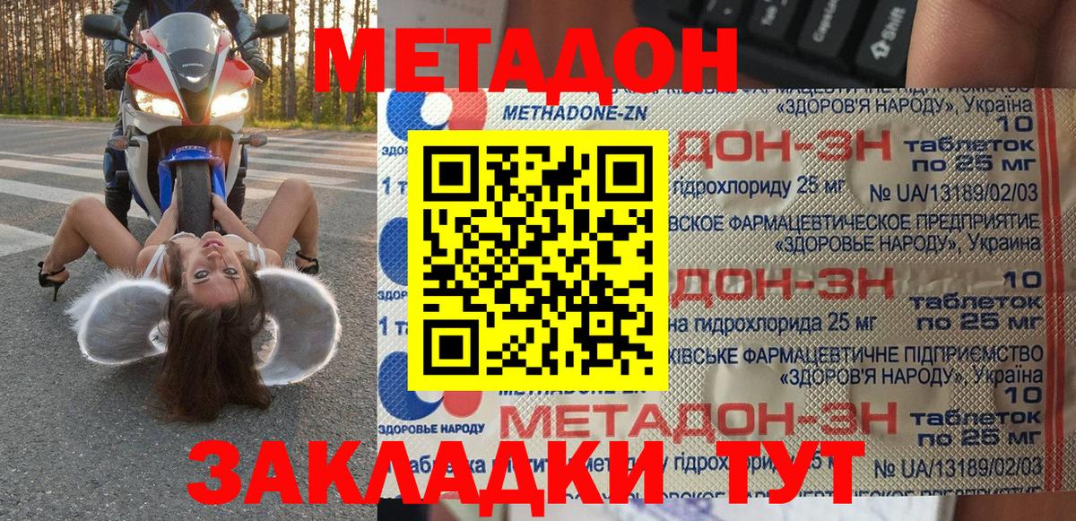 Нижнеудинск  Метадон кристалл  МЕТАДОН methadone  Вход с VPN 