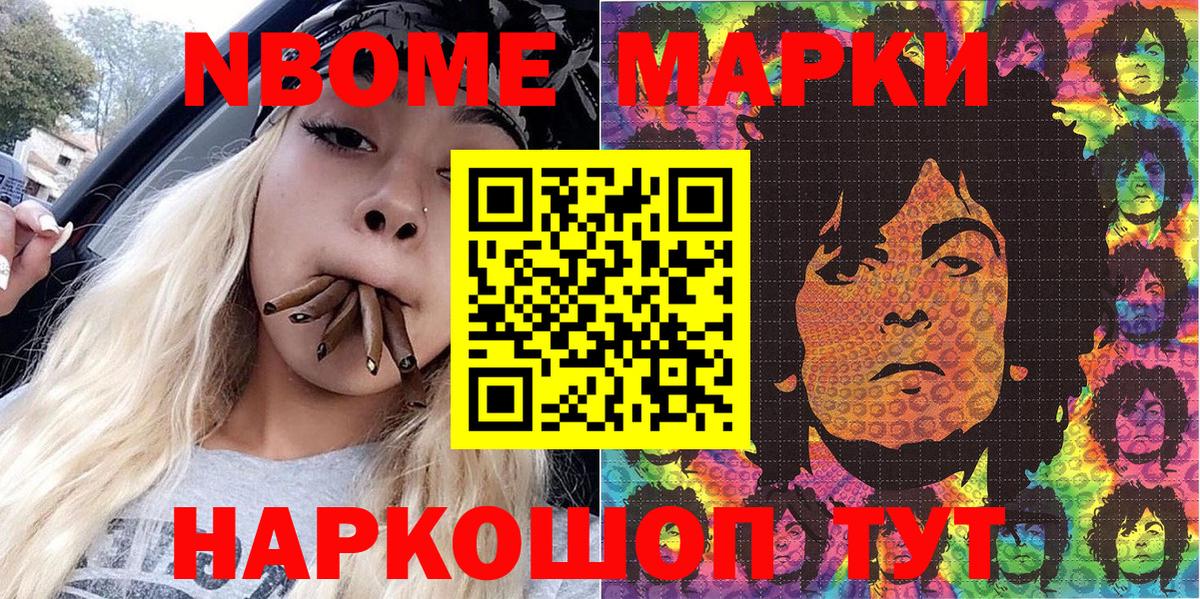 Марки 25I-NBOMe 1500мкг  Марки 25I-NBOMe 1500мкг  Марки NBOMe  Нижнеудинск  Вход с VPN 